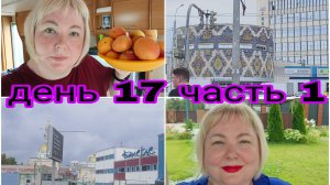 06-08-2025 УТРО В КЕМПИНГЕ * ПОЕХАЛИ В КАЗАНЬ * ДЕНЬ 17 ЧАСТЬ 1