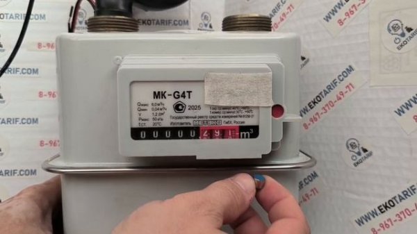 Газовый счетчик