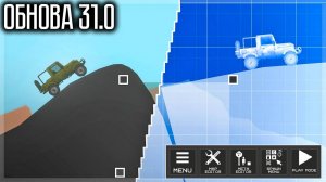 СУПЕР ОБНОВА 31.0! СОЗДАВАЙ СВОИ МИРЫ! MELON SANDBOX
