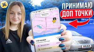 ПРИНИМАЮ ДОПОЛНИТЕЛЬНЫЕ ТОЧКИ В ЯНДЕКС ПРО ДОСТАВКА/Смена 13 часов/Работа курьером на своем авто