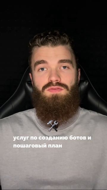 Узнайте три проверенные стратегии заработка на чат-ботах! смотреть онлайн