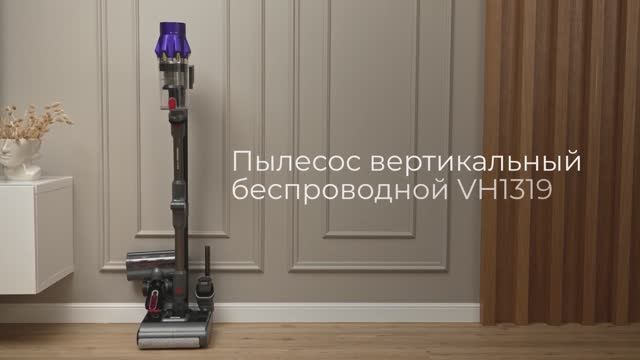 Обзор на вертикальный беспроводной пылесос REDMOND VH1319 смотреть онлайн