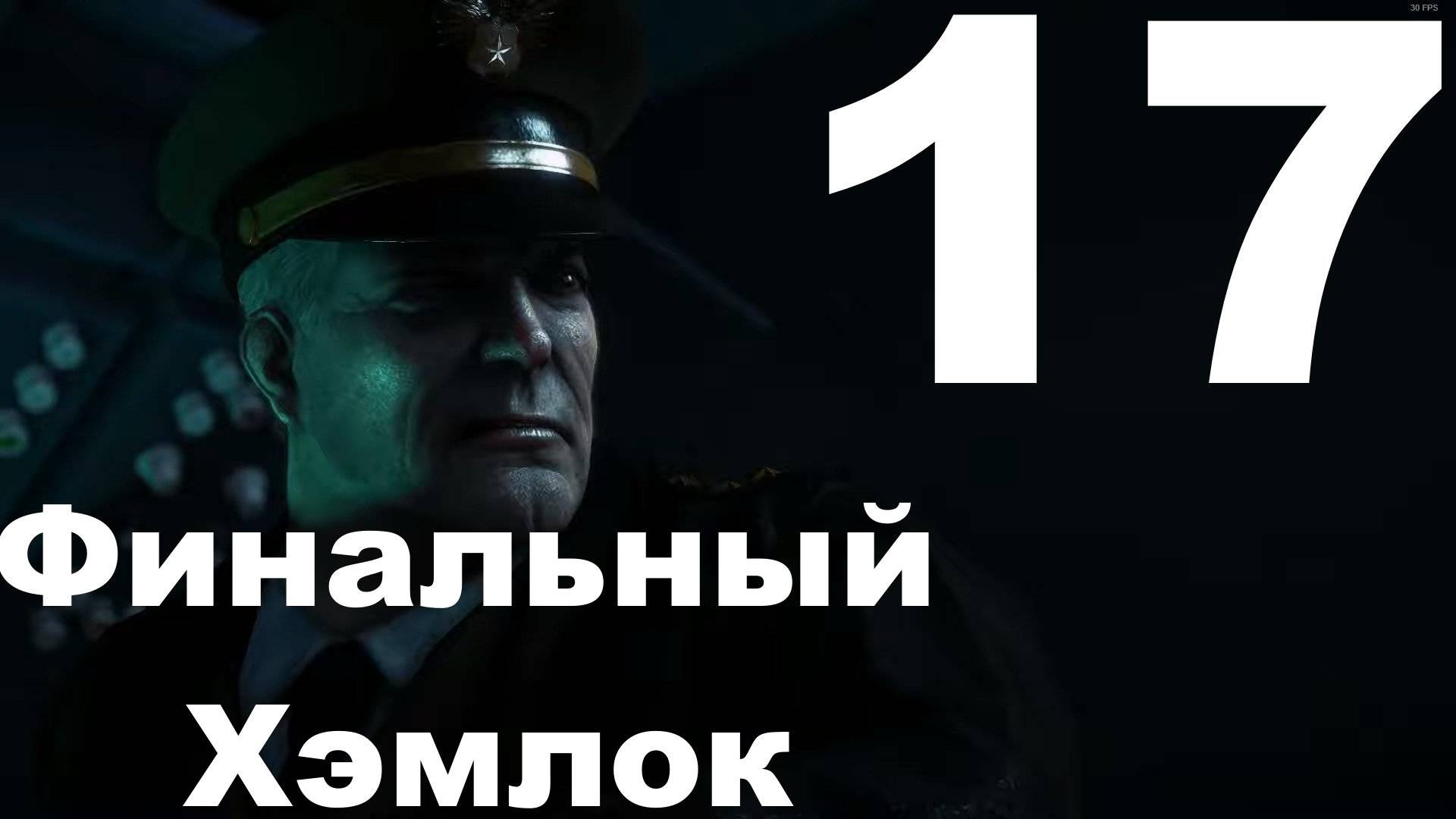Прохождение Dead Rising 3 №17 - Финальный Хэмлок
