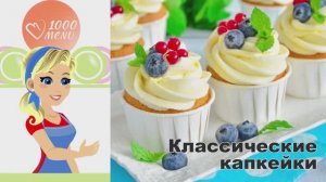 🧁 КЛАССИЧЕСКИЕ КАПКЕЙКИ — нежные с клубничной начинкой!