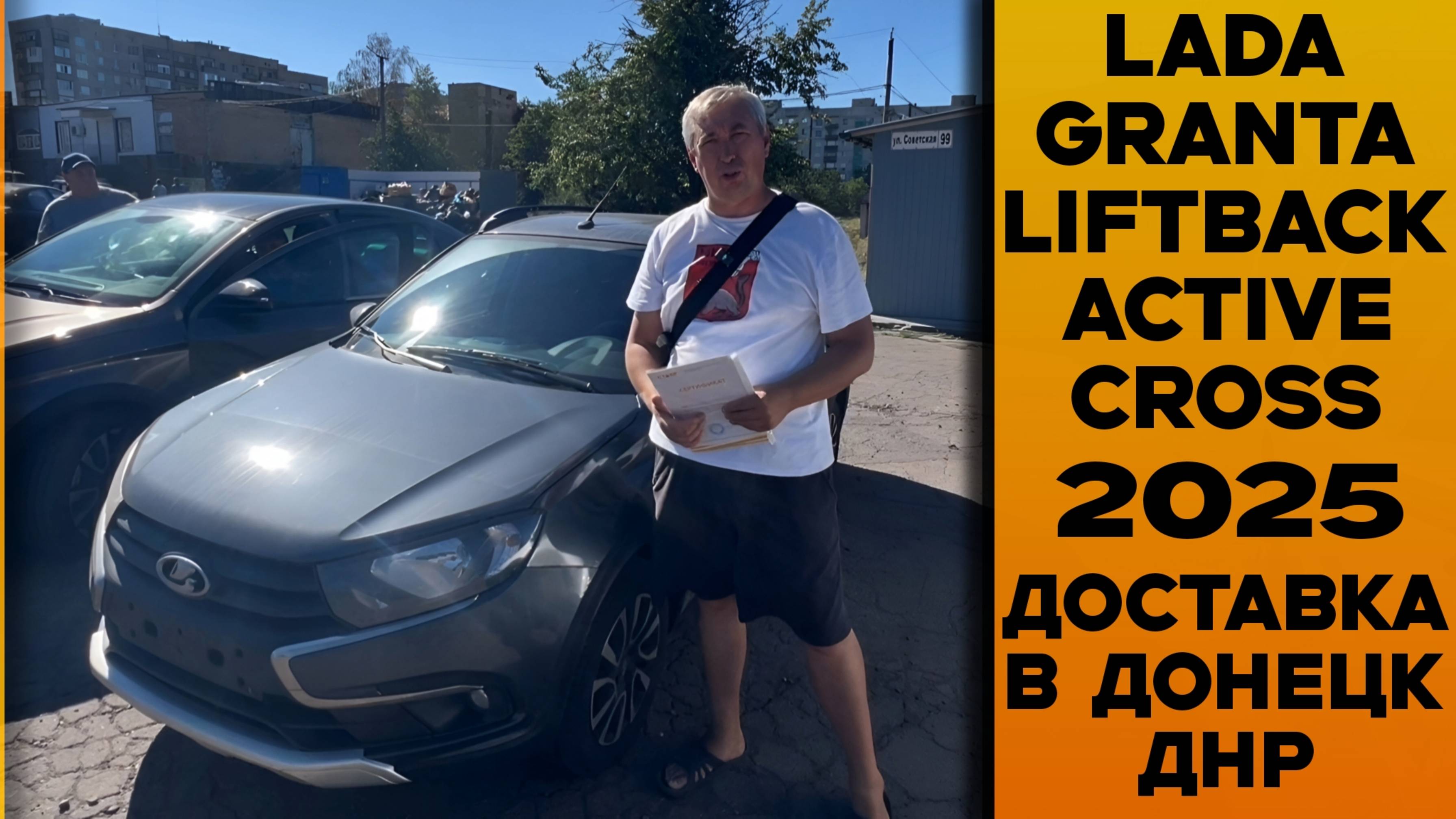 ВПЕРВЫЕ ДОСТАВИЛИ НОВУЮ 🔘 LADA GRANTA LIFTBACK ACTIVE CROSS В ДОНЕЦК (ДНР) ИЗ ТОЛЬЯТТИ! смотреть онлайн