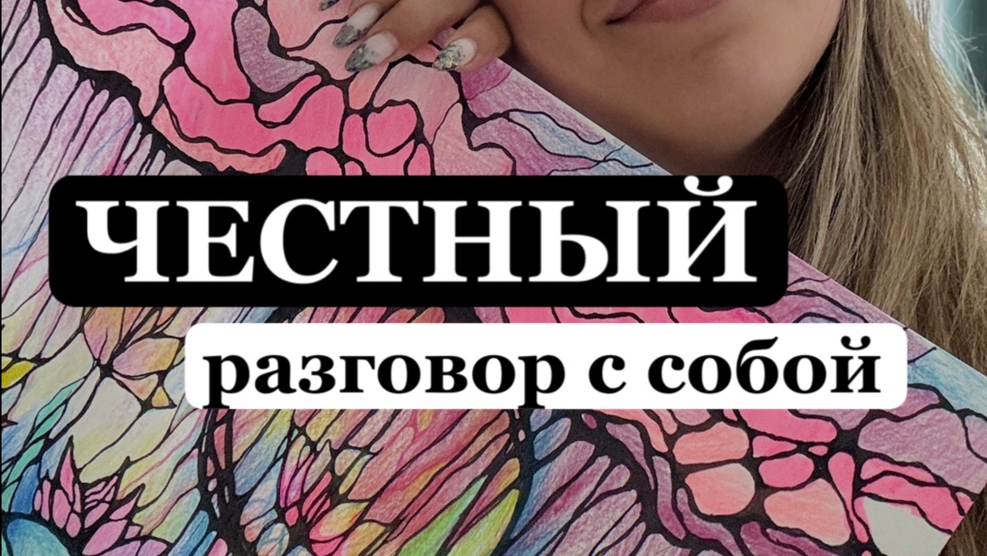 Начни с чистого листа прямо сегодня!