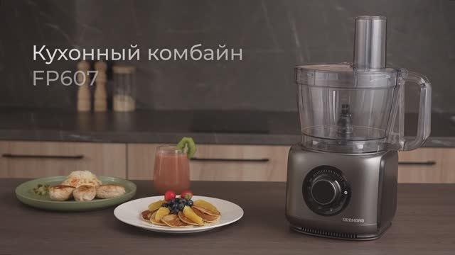 Обзор на кухонный комбайн REDMOND FP607 смотреть онлайн