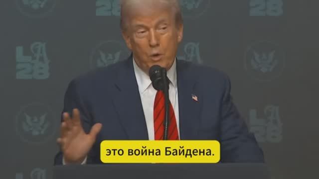 «Это война Байдена, не моя. Я здесь, чтобы вывести нас из этого». смотреть онлайн