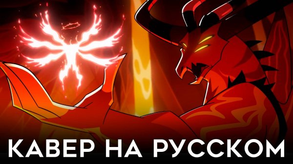 АДСКИЙ БОСС | MASTERMIND | КАВЕР НА РУССКОМ | HELLUVA BOSS