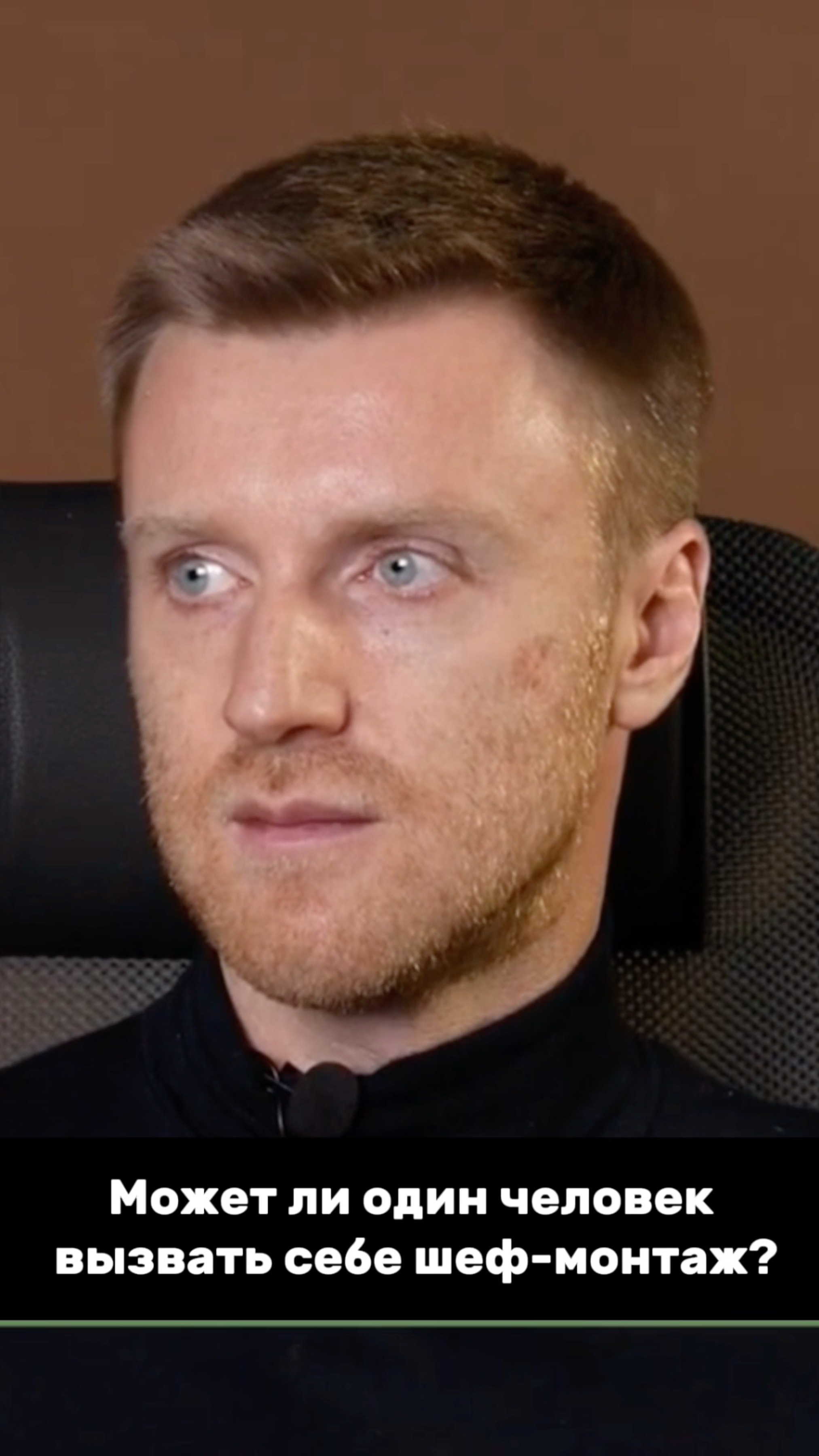 Можно ли вызвать шеф-монтаж? смотреть онлайн