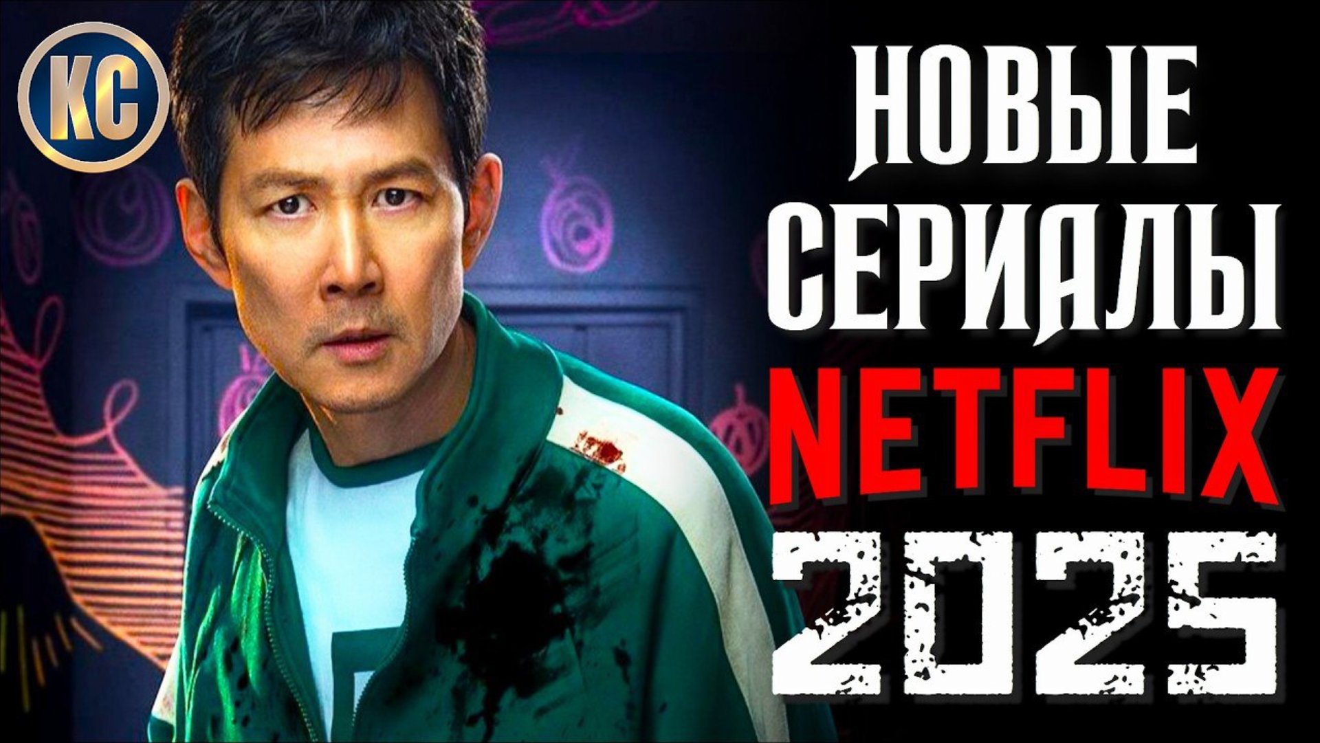 📹 ТОП 8 НОВЫХ СЕРИАЛОВ NETFLIX 2025 ГОДА, КОТОРЫЕ УЖЕ ВЫШЛИ | ЛУЧШИЕ СЕРИАЛЫ НЕТФЛИКС | КиноСоветни смотреть онлайн