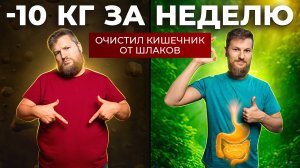 Как очистить кишечник без клизм и голодовок — самый мягкий способ!