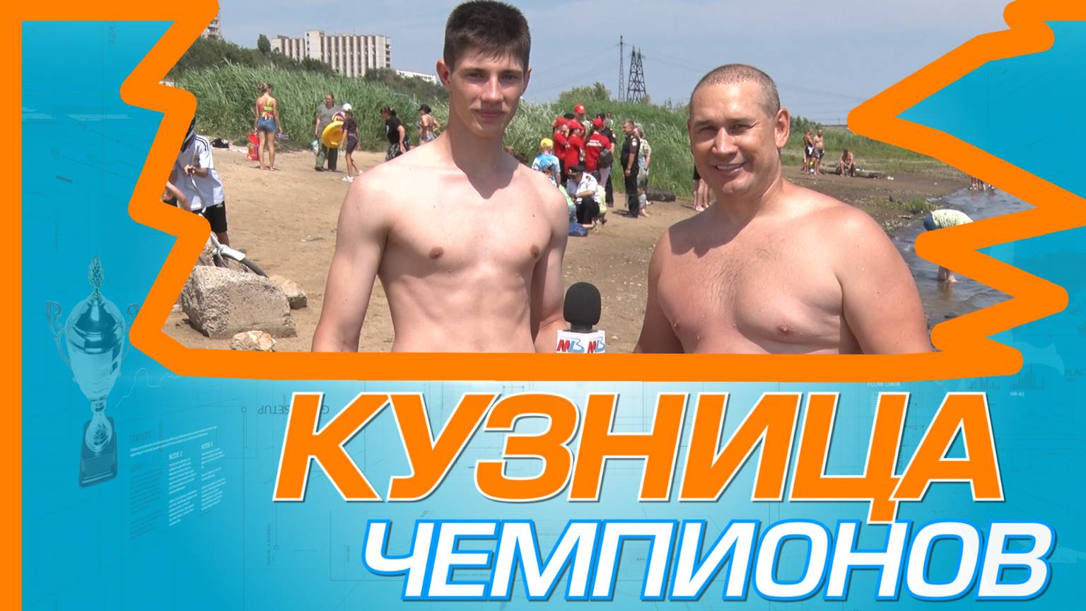 Кузница чемпионов: водно-спасательное многоборье