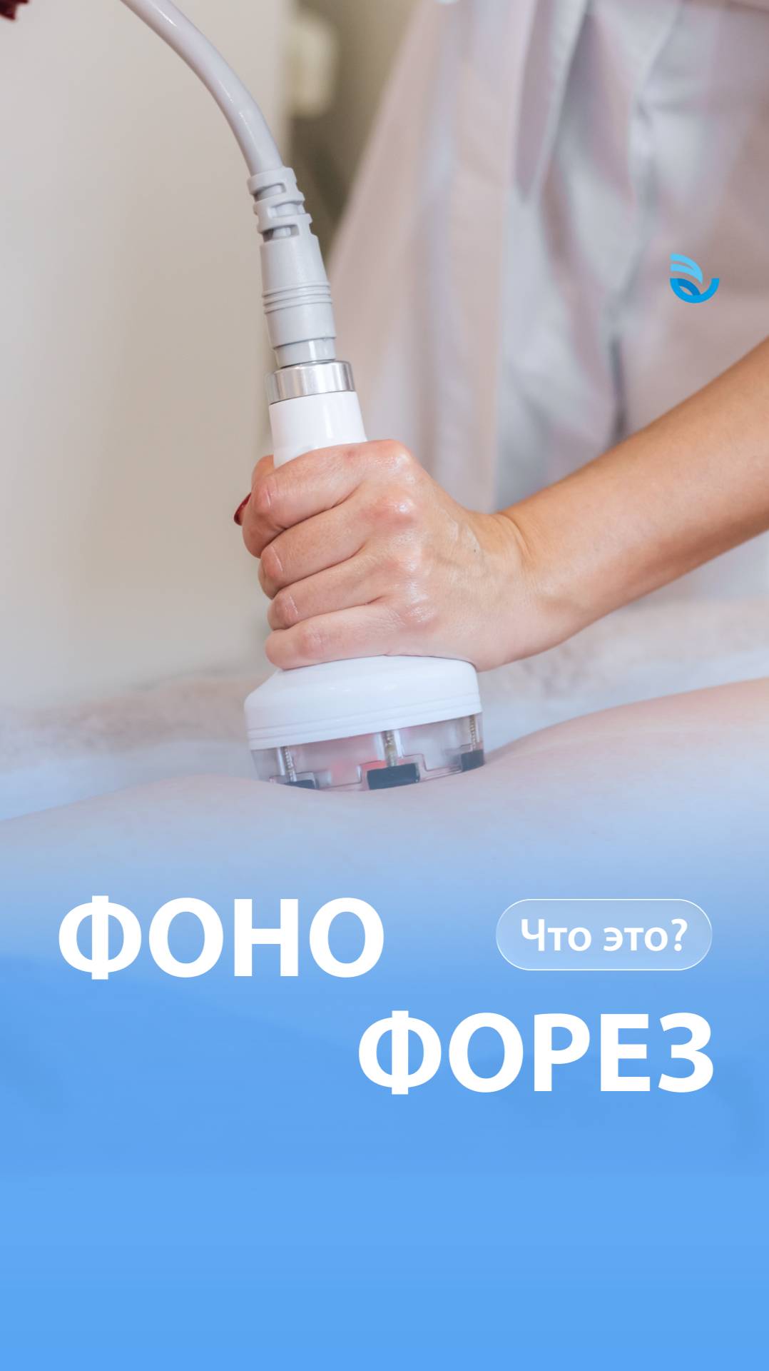 Фонофорез смотреть онлайн