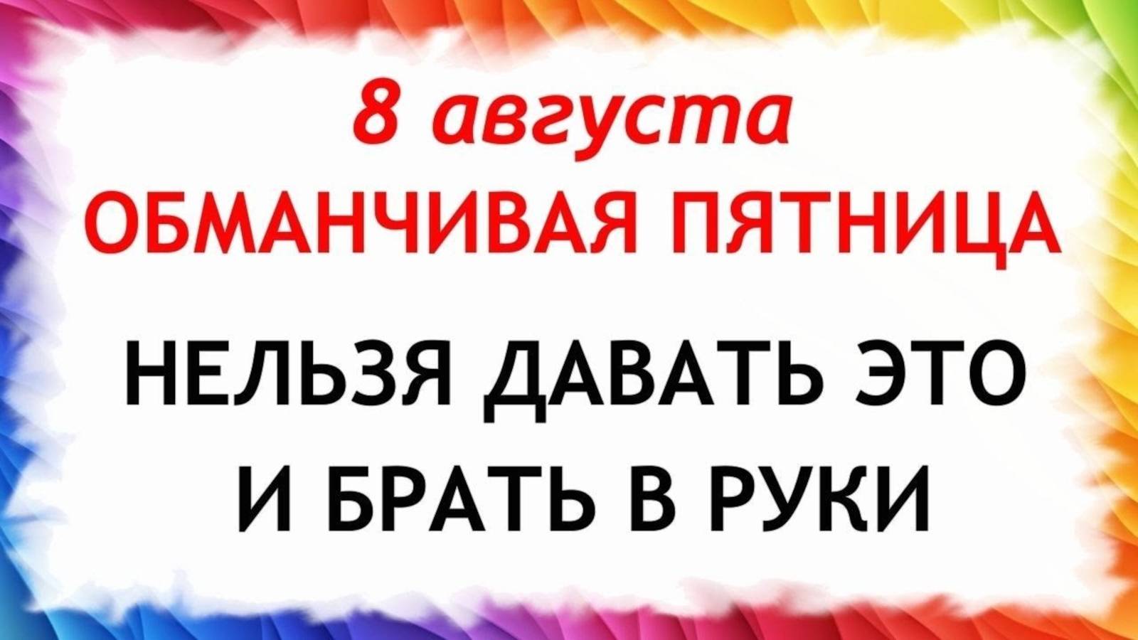 8 августа — Ермолаев день. Что нельзя делать 8 августа. Народные традиции и приметы этого дня. смотреть онлайн