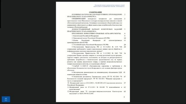 КК Роспотребнадзор практика-1 смотреть онлайн