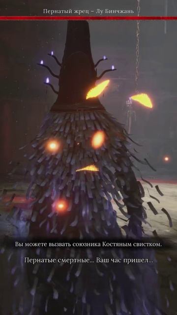 Пернатый жрец - Лу Бинчжань | Как победить | Wuchang: Fallen Feathers #wuchangfallenfeathers смотреть онлайн