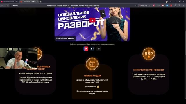 НОВАЯ ИГРА в 1.36.1 _ Мир Танков