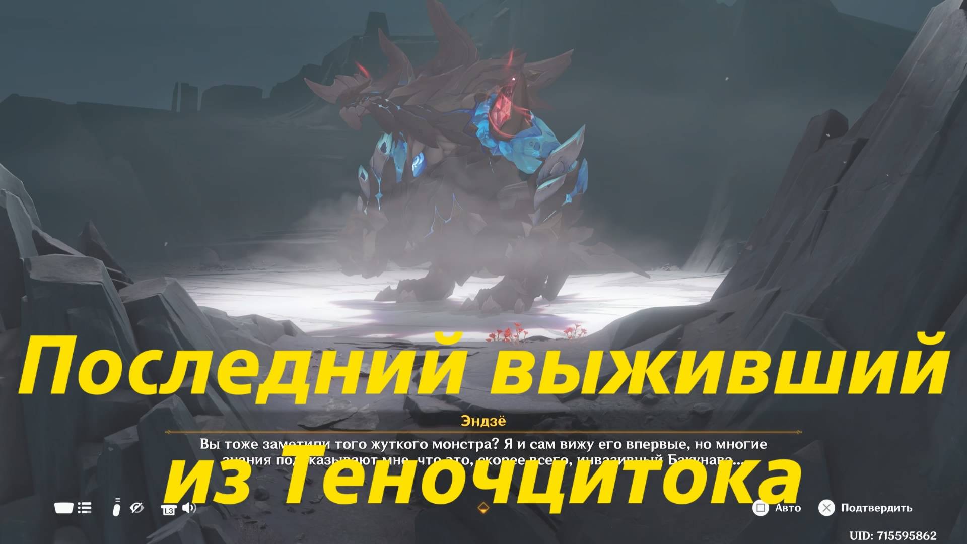 Последний выживший из Теночцитока. Задание мира в Натлане. Genshin Impact. смотреть онлайн