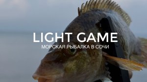 Рыбалка на Черном море на рассвете. Начало августа. Сочи.