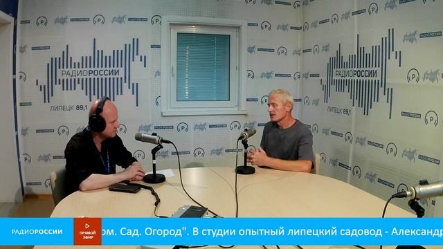 «Сад. Огород» - В студии опытный липецкий садовод - Александр Шамаев