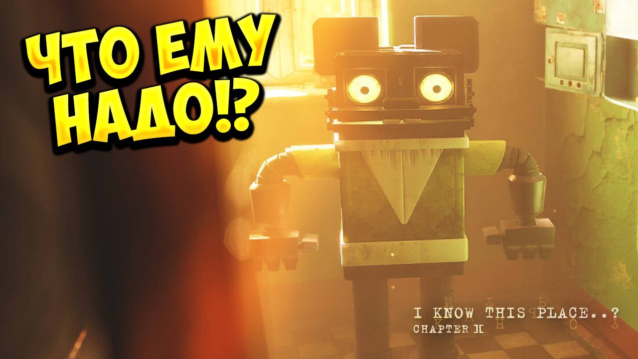 Что Ему Надо!? Я знаю это место..? (глава II) - ПРОХОЖДЕНИЕ #1🔥 смотреть онлайн