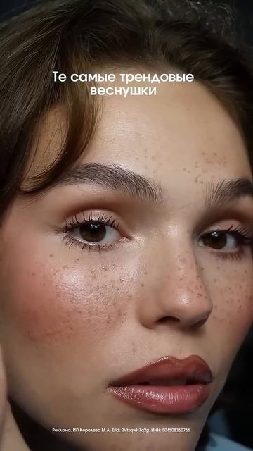 Сделала самые натуральные веснушки арт. ЗЯ 19000359241 #makeup #веснушки