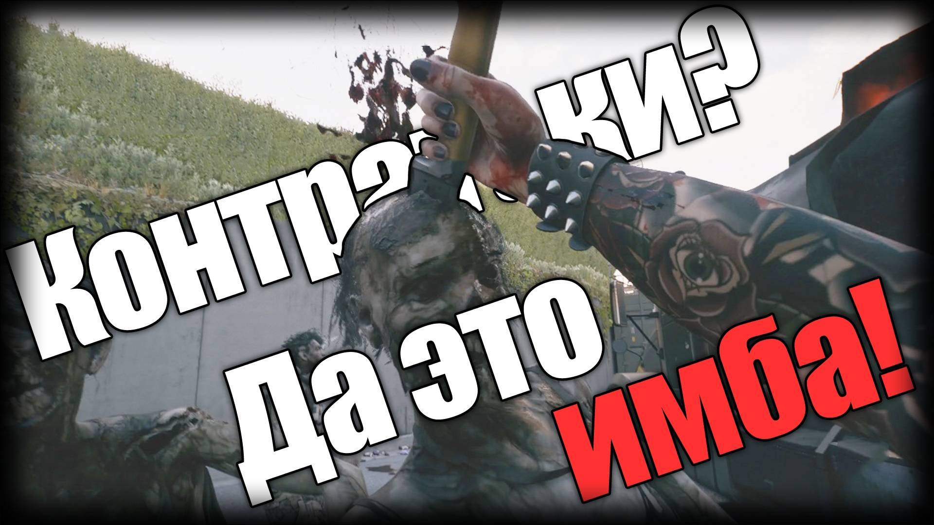 Dead Island 2 ► Контратаки? Да это имба! ► | Ep.8 | смотреть онлайн