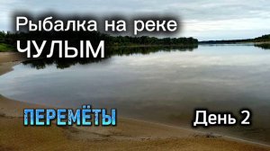 ПОПЕРЕЧНЫЙ против ПРОДОЛЬНОГО? Кто же ловчее? ПЕРЕМЁТЫ. День 2.
