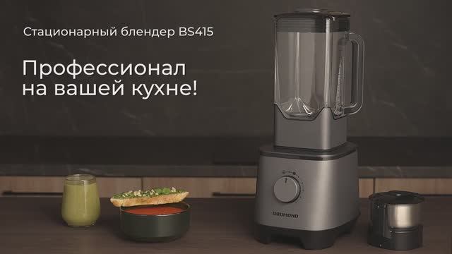 Обзор на блендер REDMOND BS415 смотреть онлайн