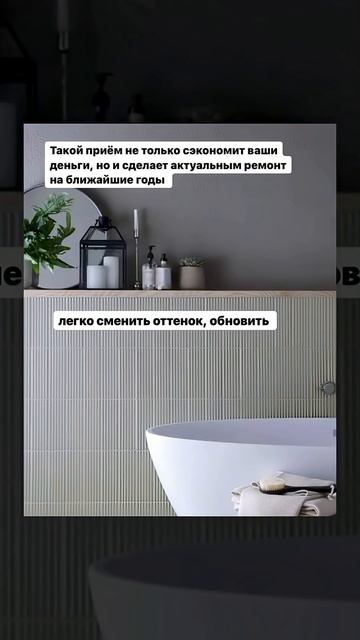 Бюджетное решение для ванной #дизайнинтерьера #дизайнгостиной #дизайнмебели #бюджетныйремонт смотреть онлайн