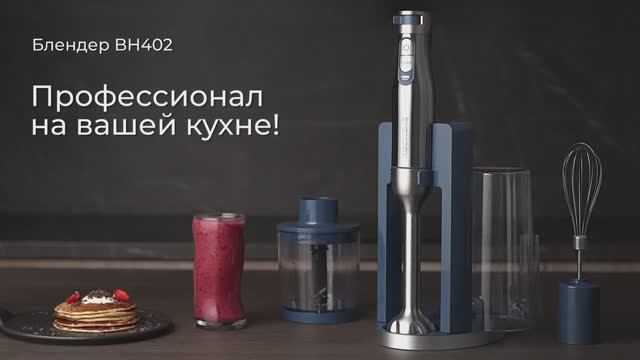 Обзор на блендер REDMOND BH402 смотреть онлайн