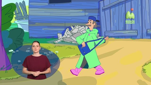 Простоквашино. 66. Дискотека века (РЖЯ)