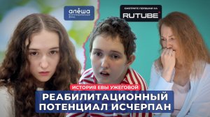 ОСТРОЕ НАРУШЕНИЕ МОЗГОВОГО КРОВООБРАЩЕНИЯ | История Евы Ужеговой