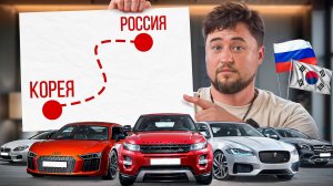 Как доставляются авто из Кореи в Россию. Все этапы с ценами и сроками