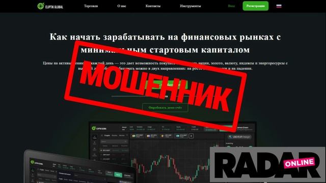Eliptik Global — очередной офшорный развод под видом финансового брокера смотреть онлайн