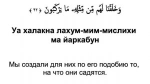 Сура 36 Йа-Син