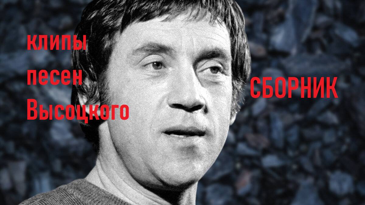 песни высокого смотреть онлайн