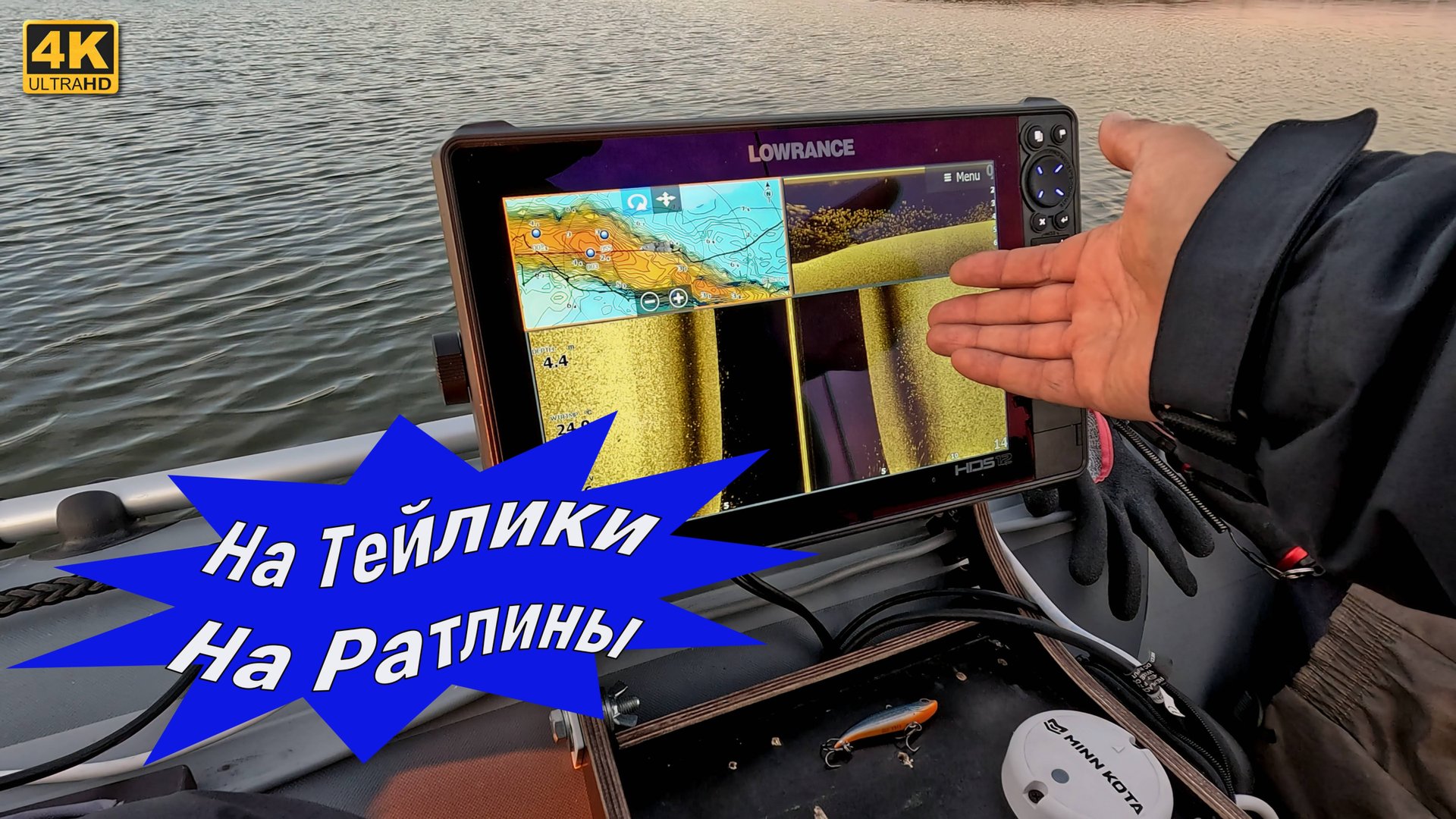 Рыбалка на Тейлики и Ратлины. Поиск рыбы без ПАНОПТИКСА смотреть онлайн