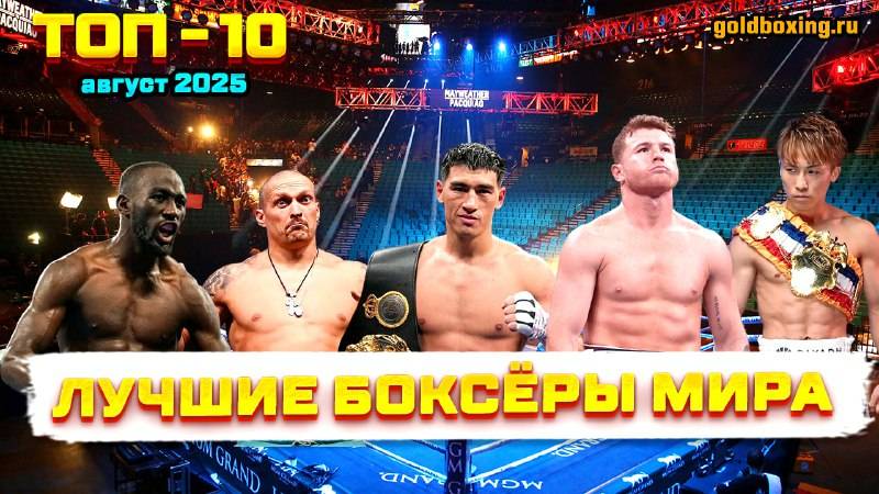 Кто лучший боксёр мира: Бивол, Усик, Канело, Кроуфорд или Иноуэ? смотреть онлайн