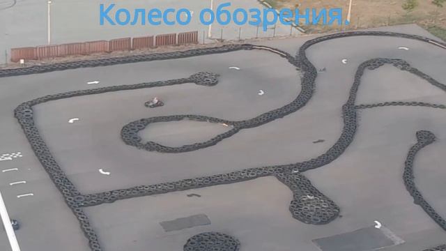 Колесо обозрения.