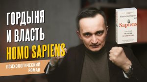 Психология самого опасного хищника