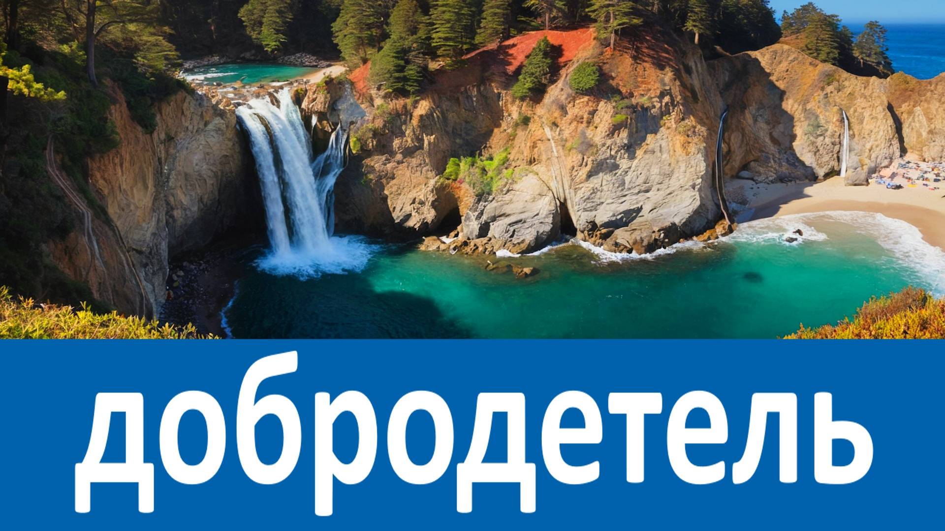 Эта добродетель очищает от Многих ГРЕХОВ - Золотые Советы Никона Воробьева смотреть онлайн