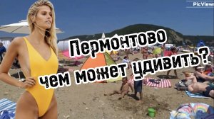 ЛЕРМОНТОВО Туапсинский район Краснодарский край Центральный пляж сегодня 7 августа 2025. Море,погода