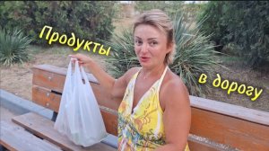 Как получить еду в дорогу и сухой паек в Крыму? Обзор от пансионата «Приморье» Коктебель, Крым