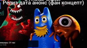 garden of banban 8 релиз дата фан концепт