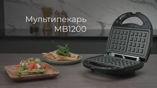 Обзор на мультипекарь REDMOND MB1200 смотреть онлайн