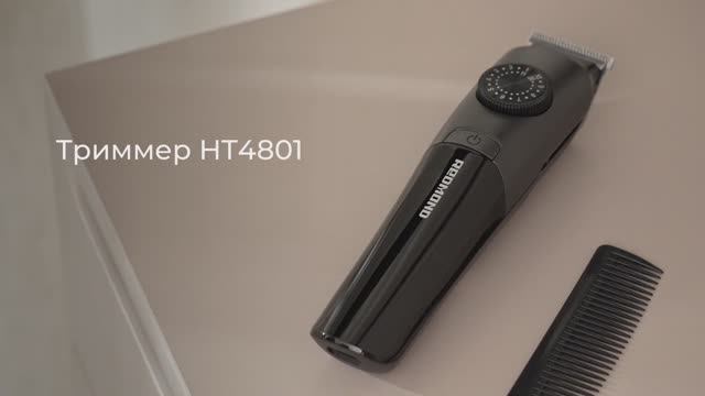 Обзор на триммер REDMOND HT4801 смотреть онлайн