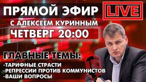 ТАРИФНЫЕ СТРАСТИ.РЕПРЕССИИ ПРОТИВ КОММУНИСТОВ.ПРЯМОЙ ЭФИР В 20:00!