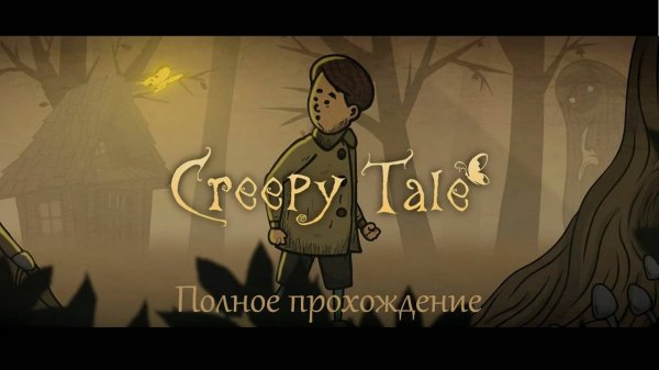Creepy Tale | Полное прохождение